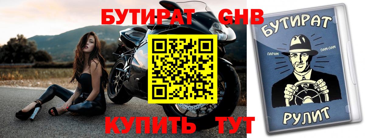 Хасавюрт  БУТИРАТ оксибутират  Вход с VPN 