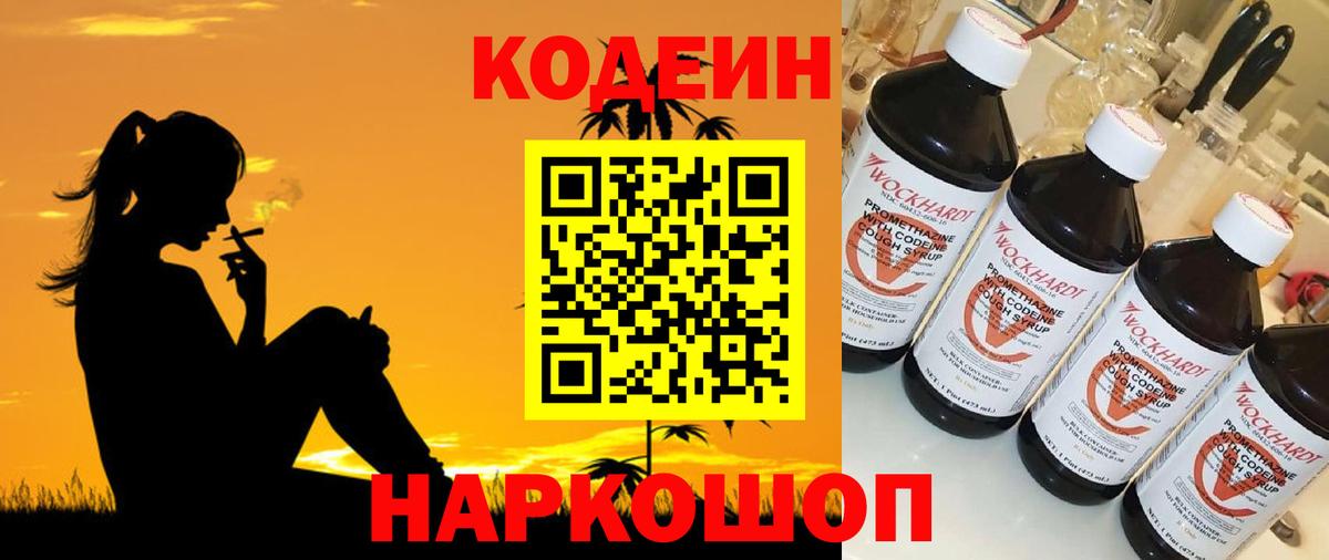 Кодеин напиток Lean (лин)  сколько стоит  Хасавюрт  Вход с VPN 