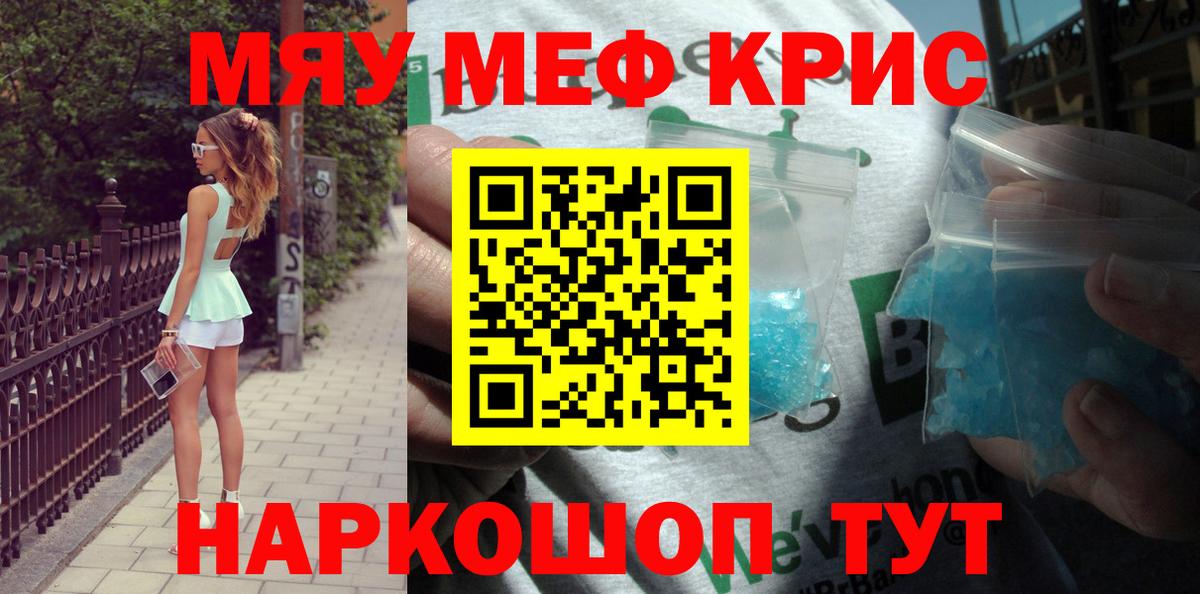 Мефедрон кристаллы Хасавюрт